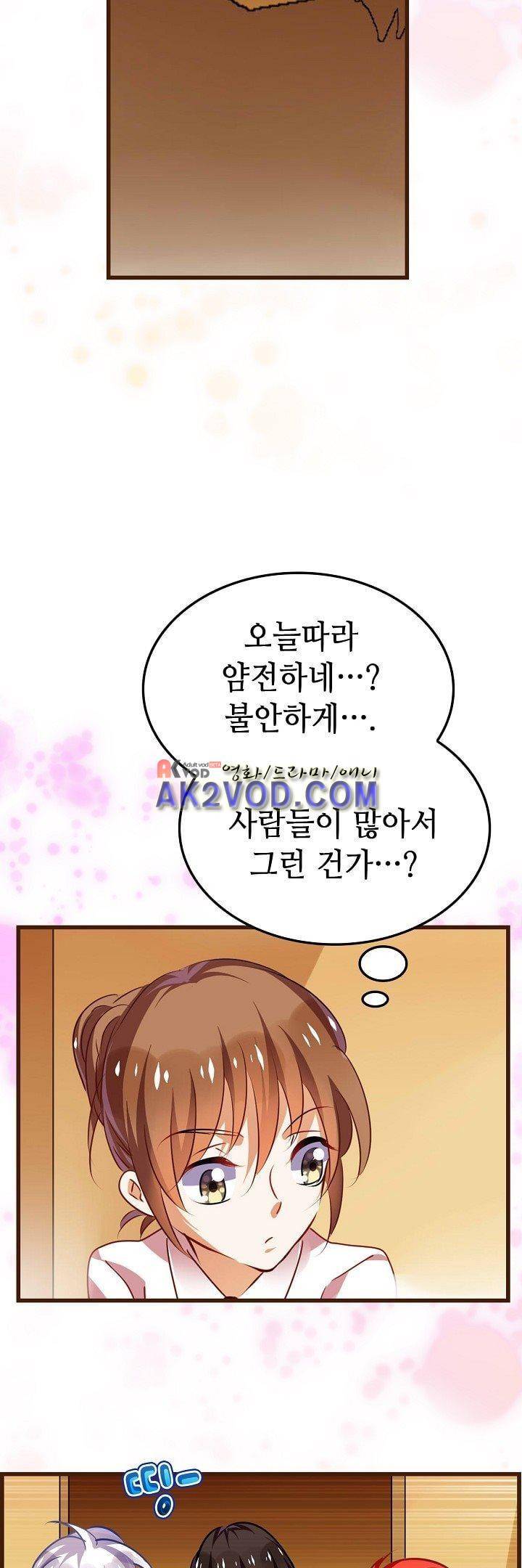 복수할까 연애할까 22화 6