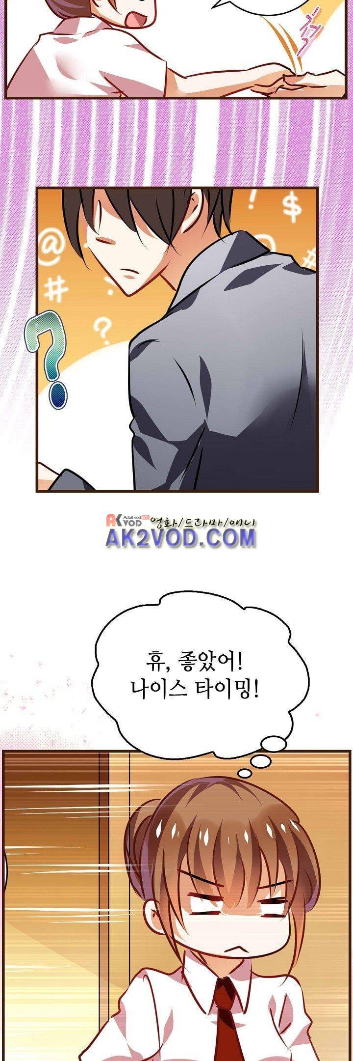 복수할까 연애할까 22화 9