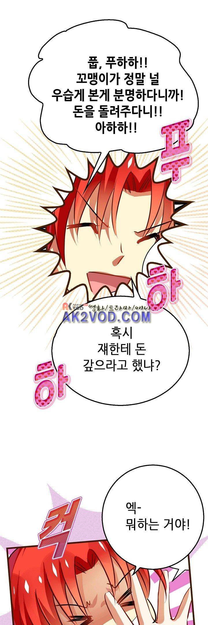 복수할까 연애할까 22화 11