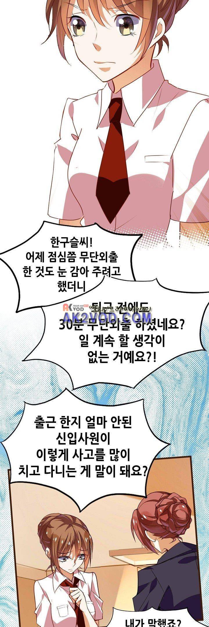 복수할까 연애할까 22화 15