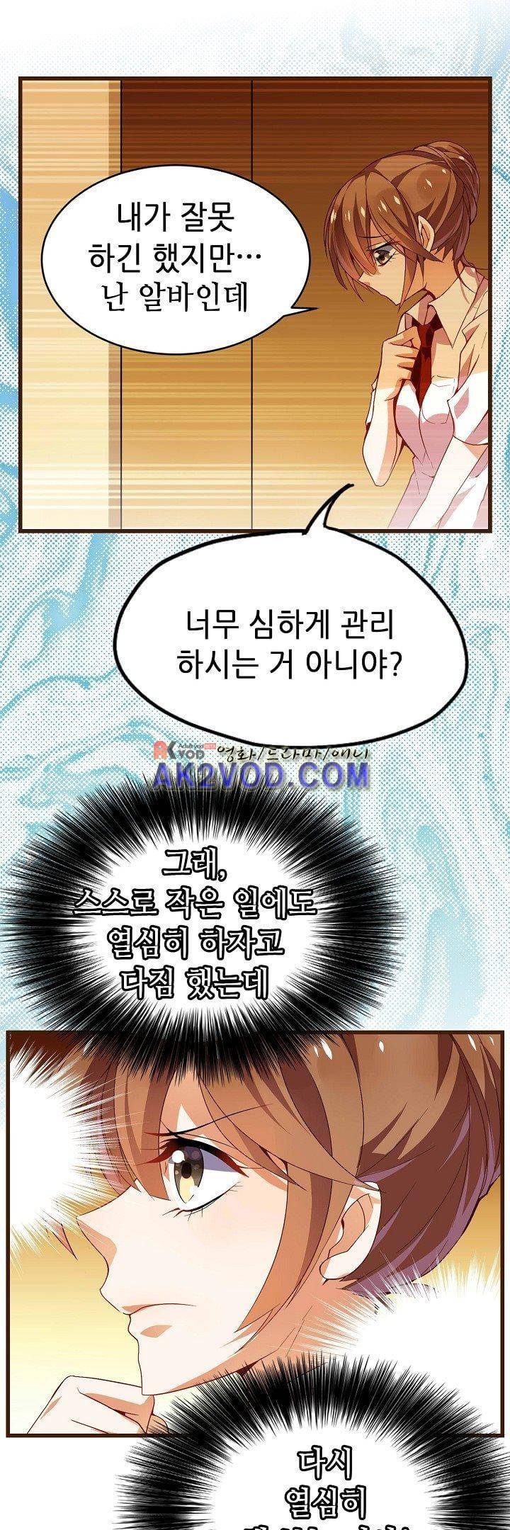 복수할까 연애할까 22화 17