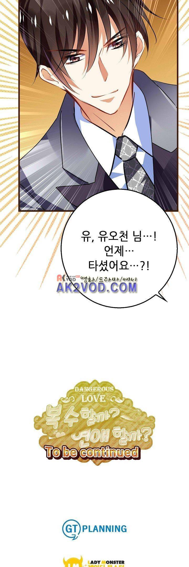 복수할까 연애할까 22화 20