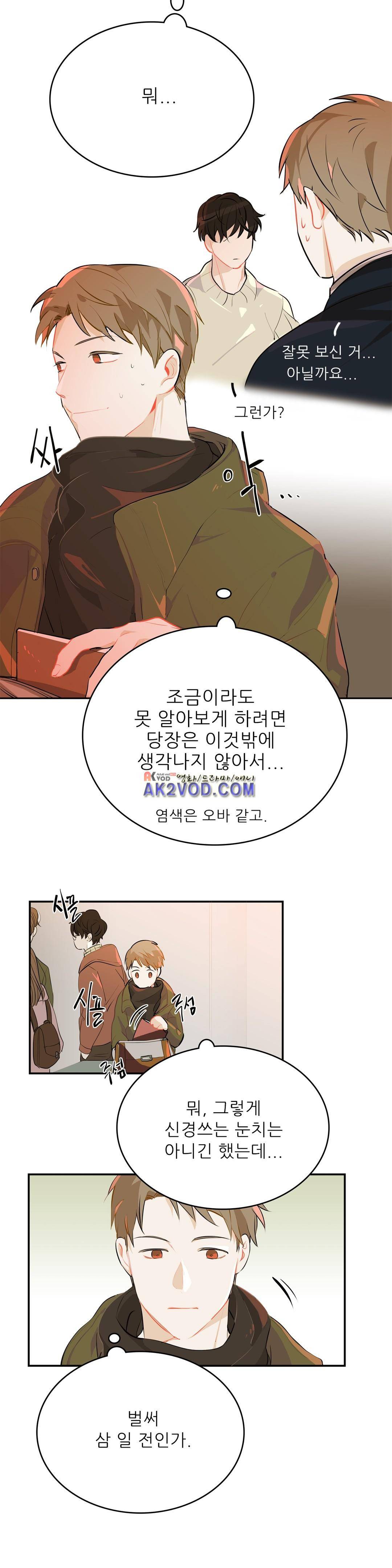 블루치즈테이블 11화 3