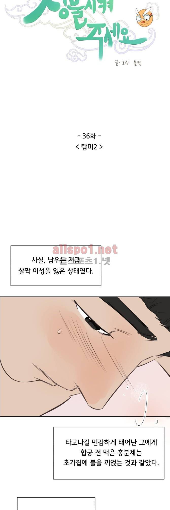 성불시켜주세요 36화 4