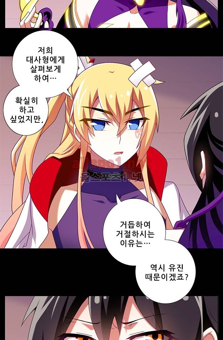 또라이 대사형 무림생존기 165화 2