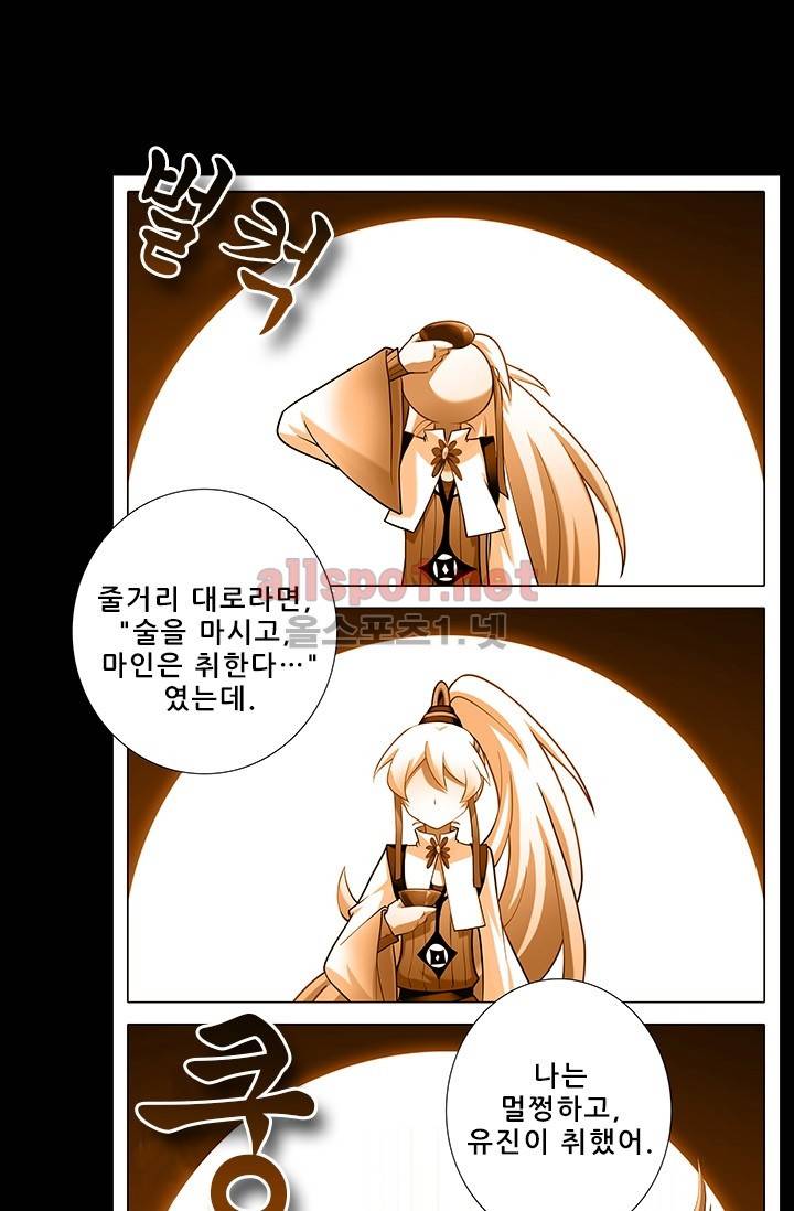 또라이 대사형 무림생존기 165화 4