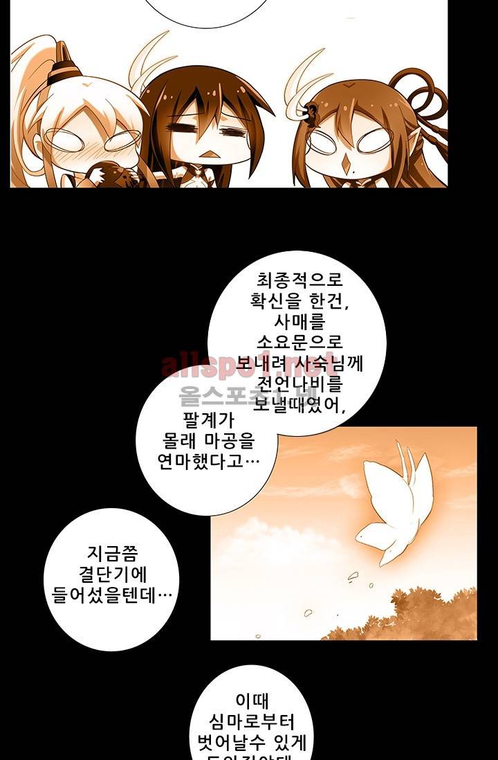또라이 대사형 무림생존기 165화 8