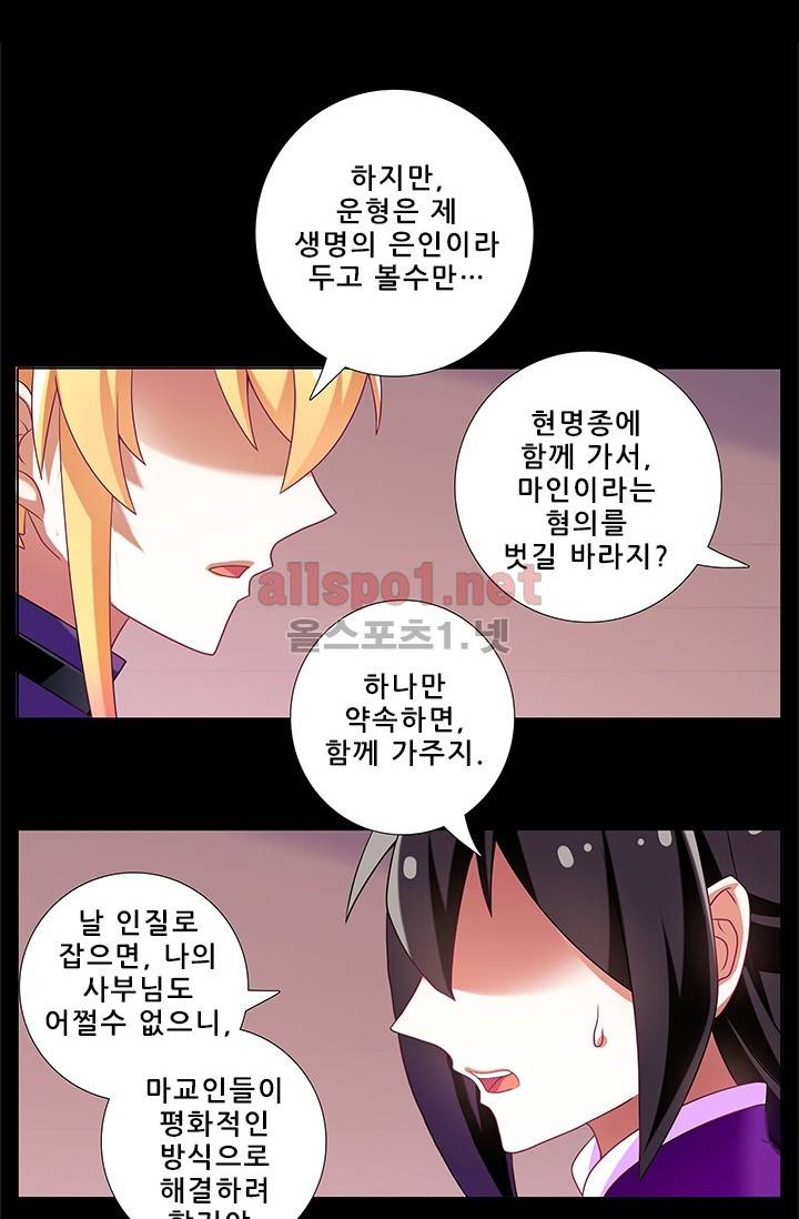 또라이 대사형 무림생존기 165화 10