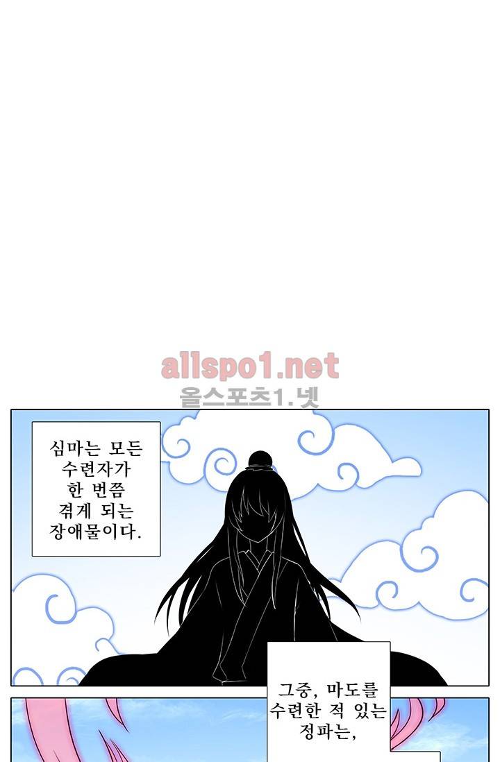 또라이 대사형 무림생존기 165화 18