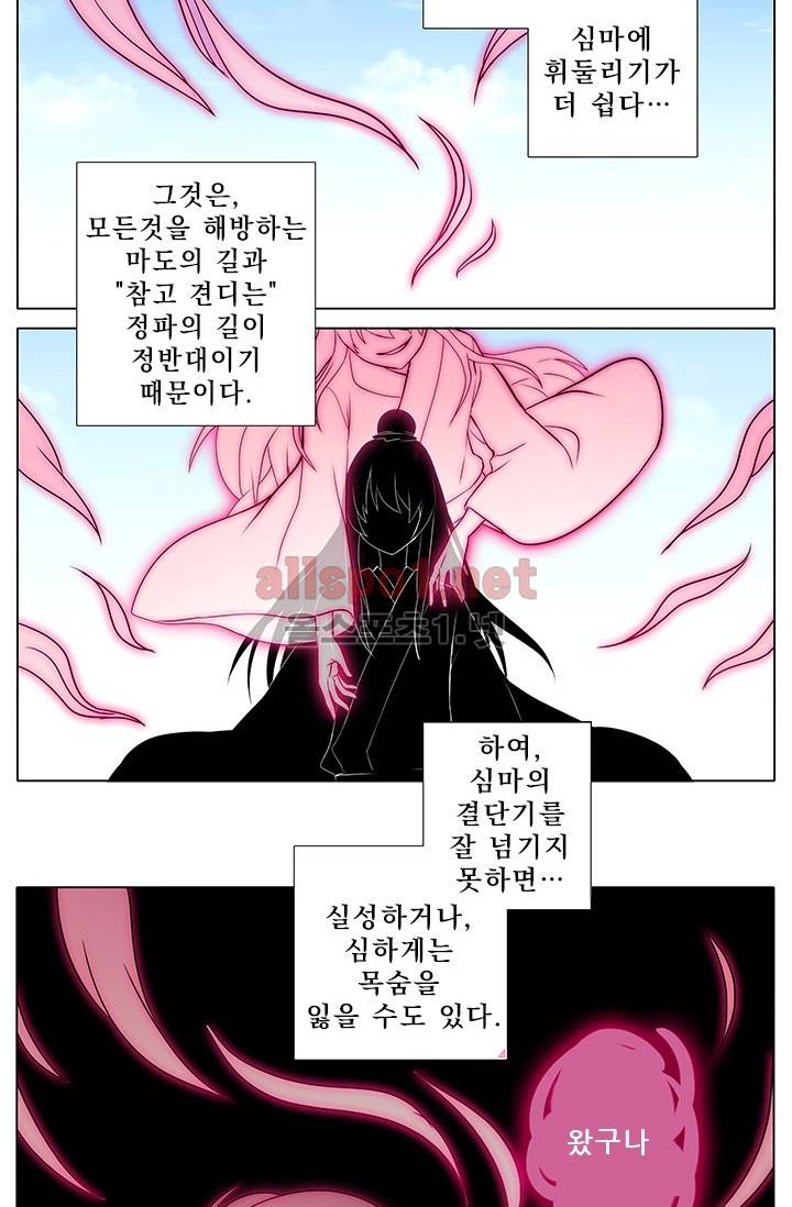 또라이 대사형 무림생존기 165화 19