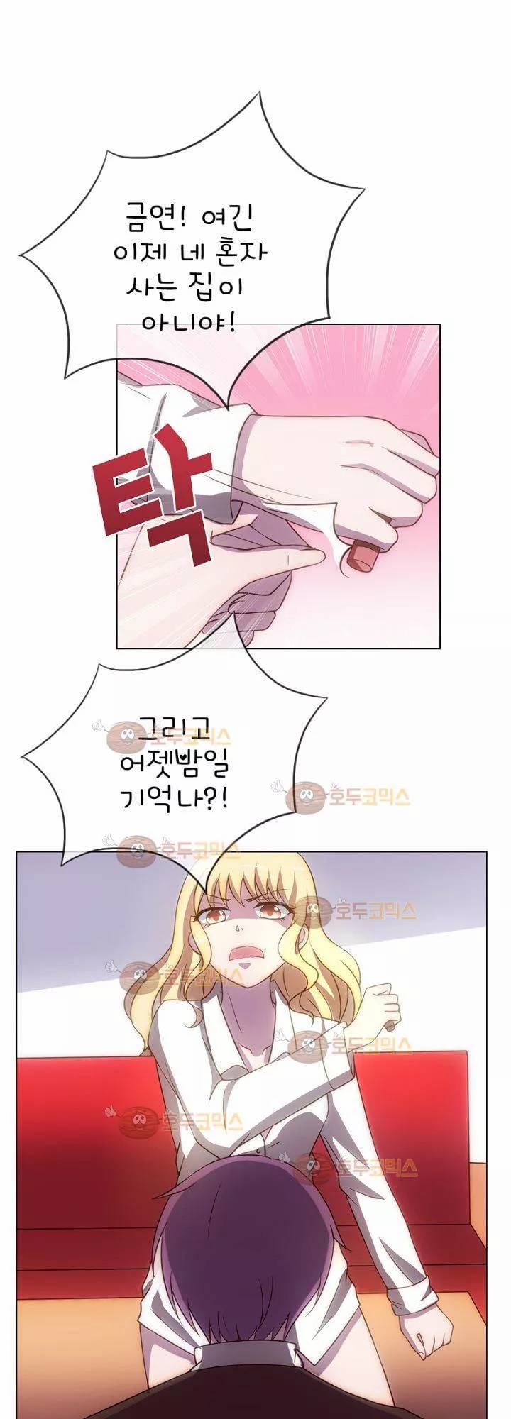 눈 떠보니 네가 왜? 7화 1