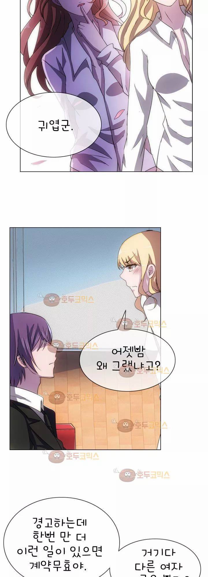 눈 떠보니 네가 왜? 7화 4