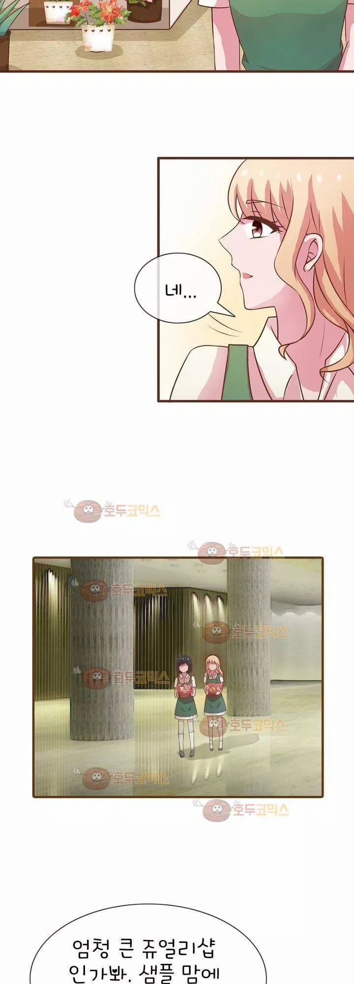 눈 떠보니 네가 왜? 11화 3