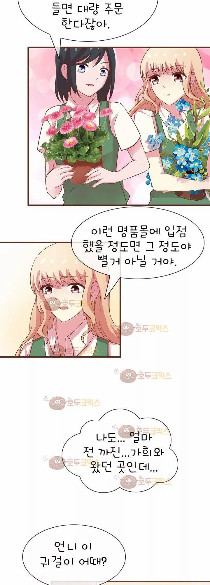 눈 떠보니 네가 왜? 11화 4