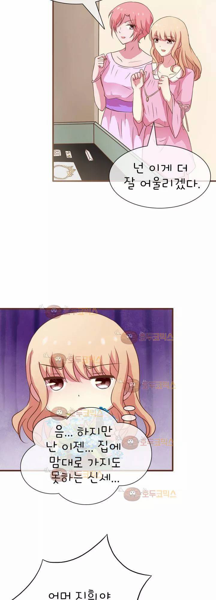 눈 떠보니 네가 왜? 11화 5
