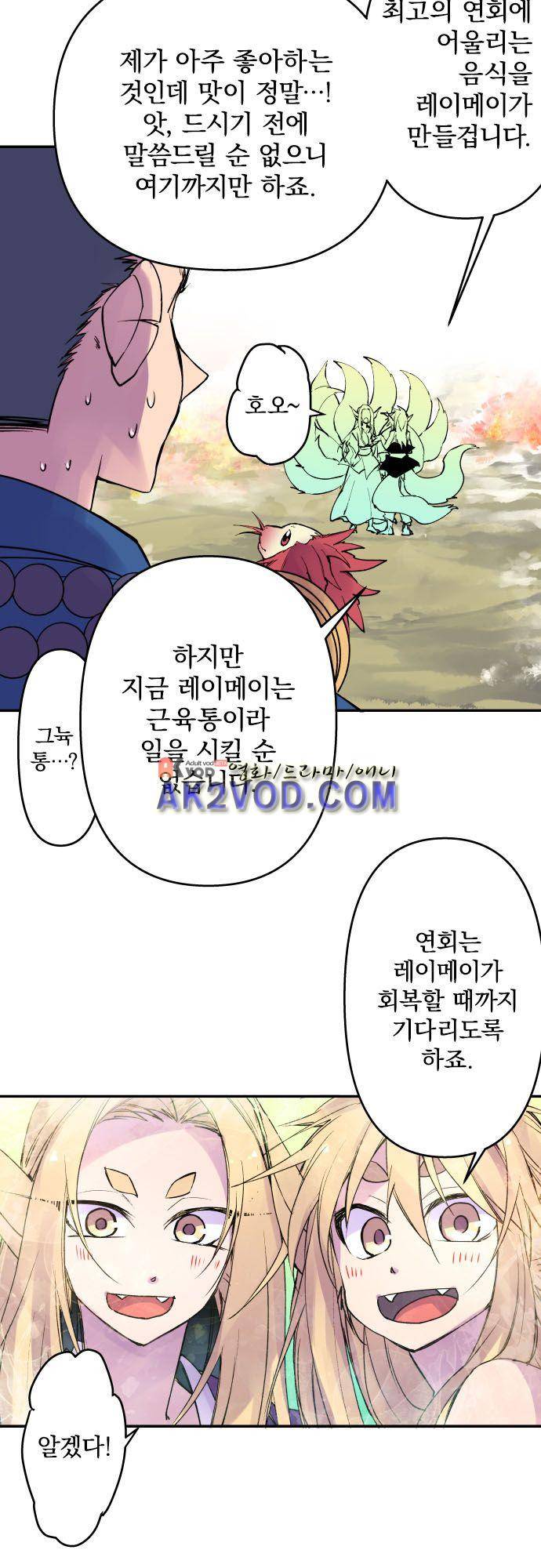 새벽의 토바리 150화 3
