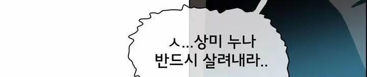 SM타이거:최상위포식자 36화 45