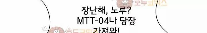 SM타이거:최상위포식자 36화 60