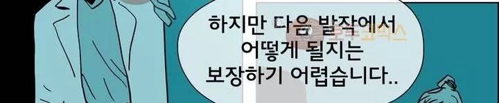 SM타이거:최상위포식자 36화 76