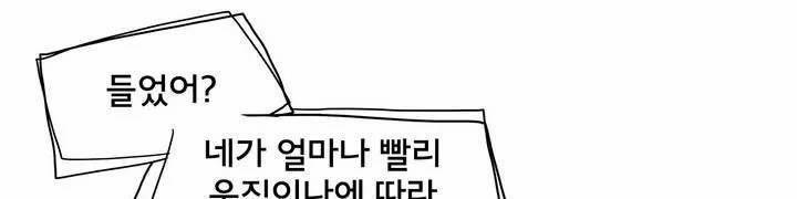 SM타이거:최상위포식자 36화 80