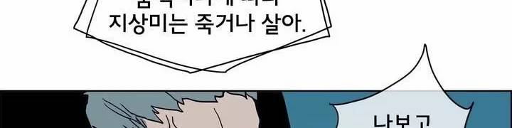 SM타이거:최상위포식자 36화 81