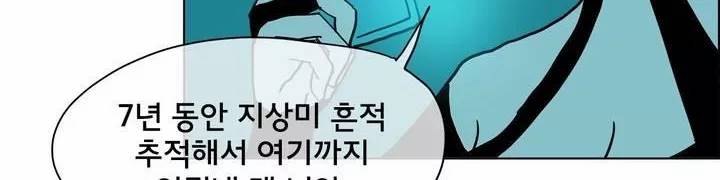 SM타이거:최상위포식자 36화 87