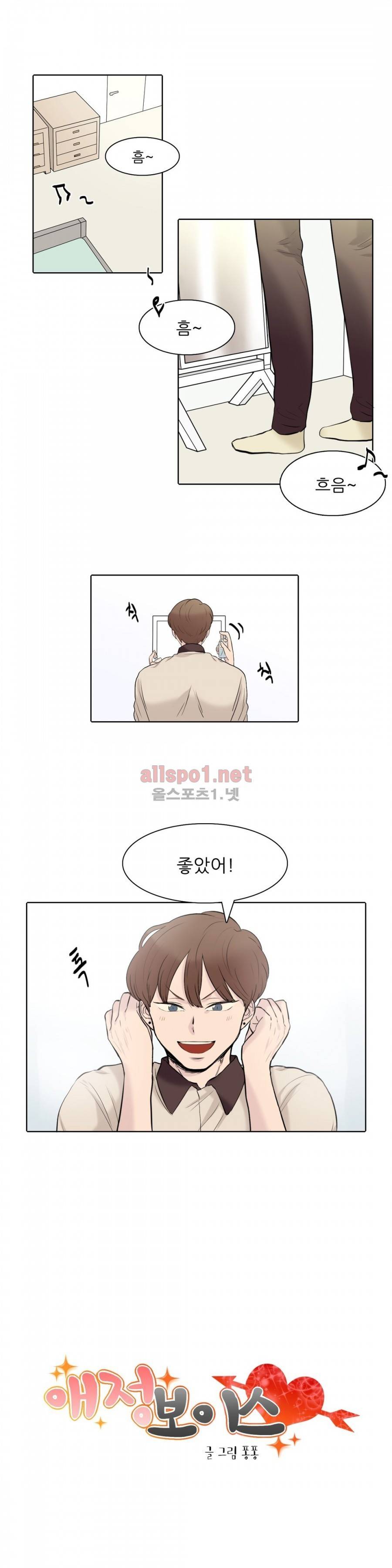 애정보이스 7화 1
