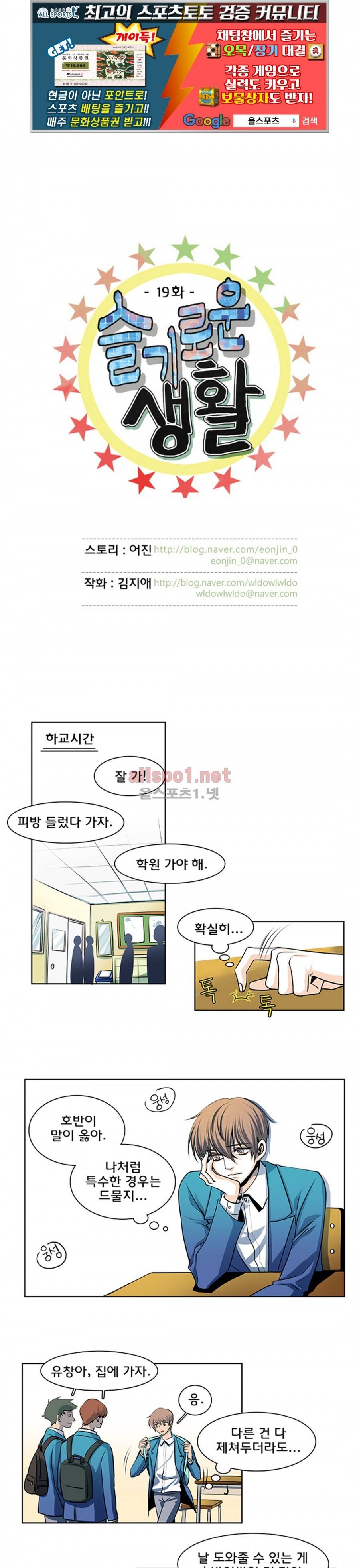 슬기로운 생활 19화 1