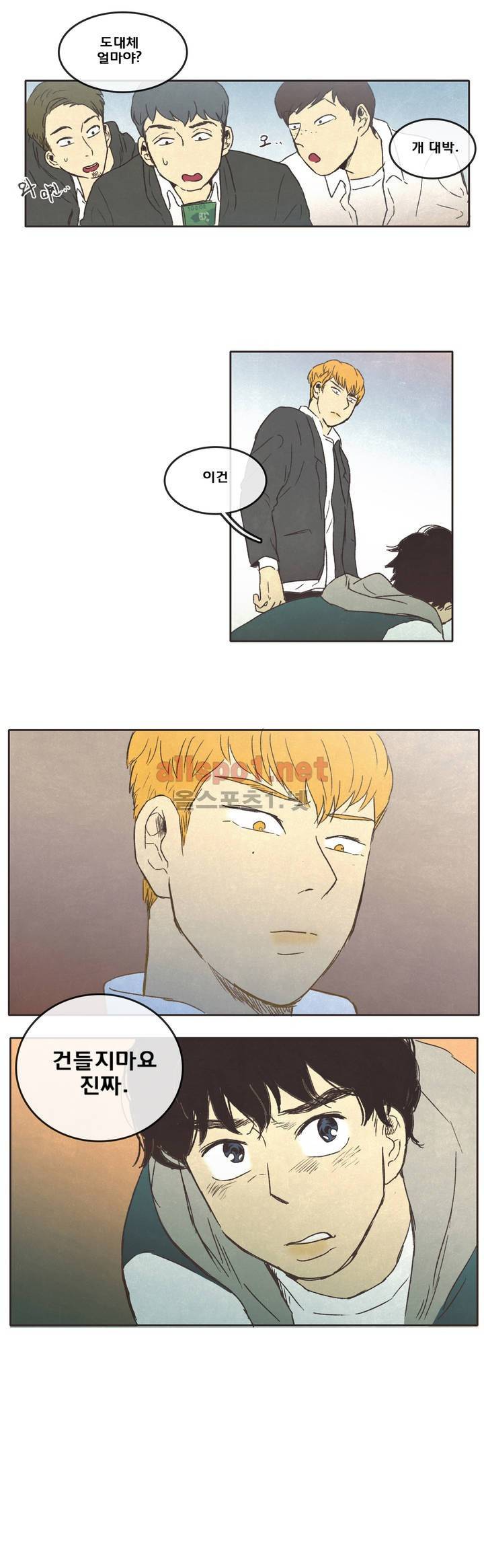 그놈학 개론 2화 12