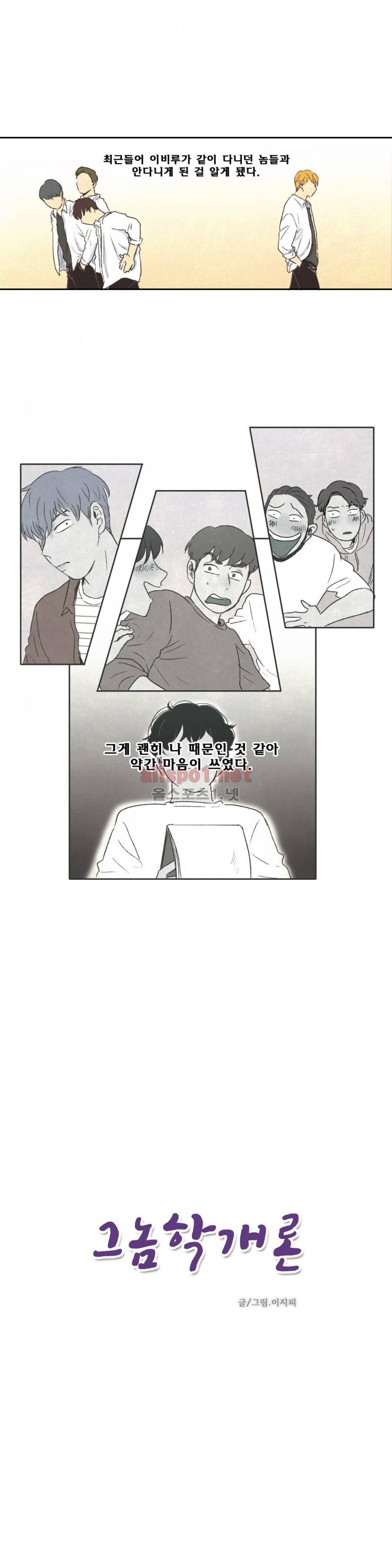 그놈학 개론 21화 2