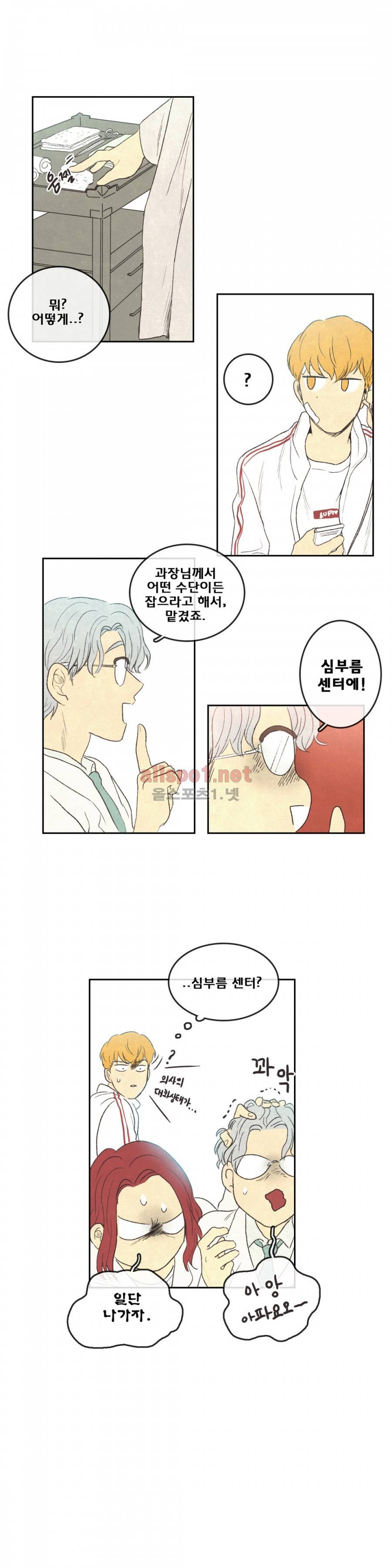 그놈학 개론 31화 2
