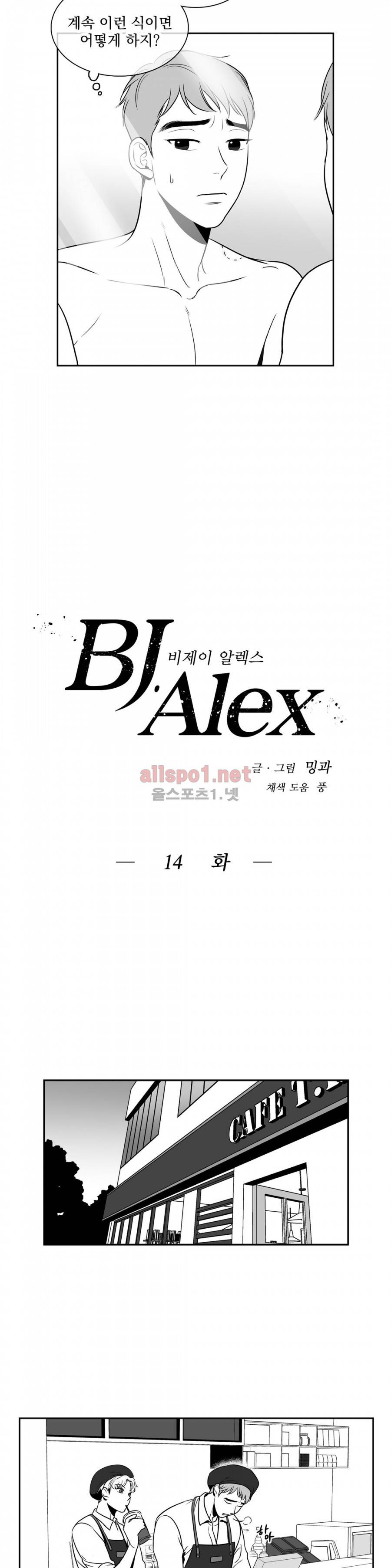 BJ 알렉스 14화 3