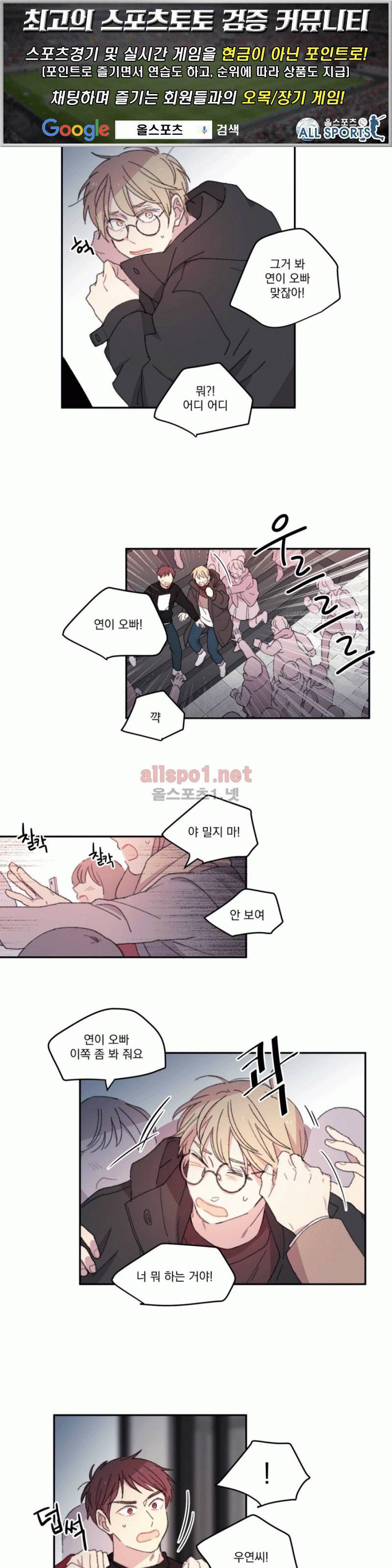 당신을 바라보는 건 너무 힘들어! 4화 1