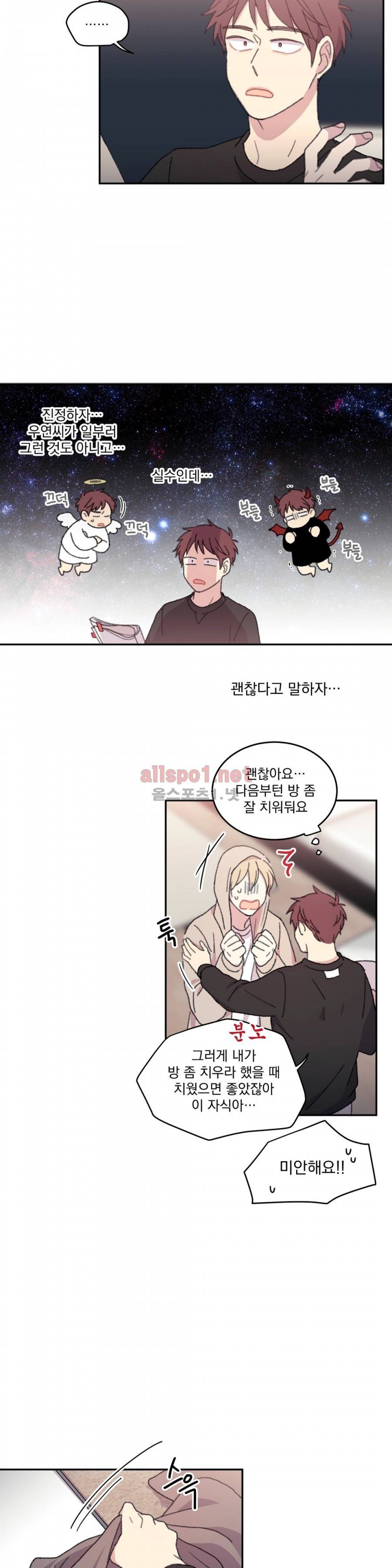 당신을 바라보는 건 너무 힘들어! 14화 2