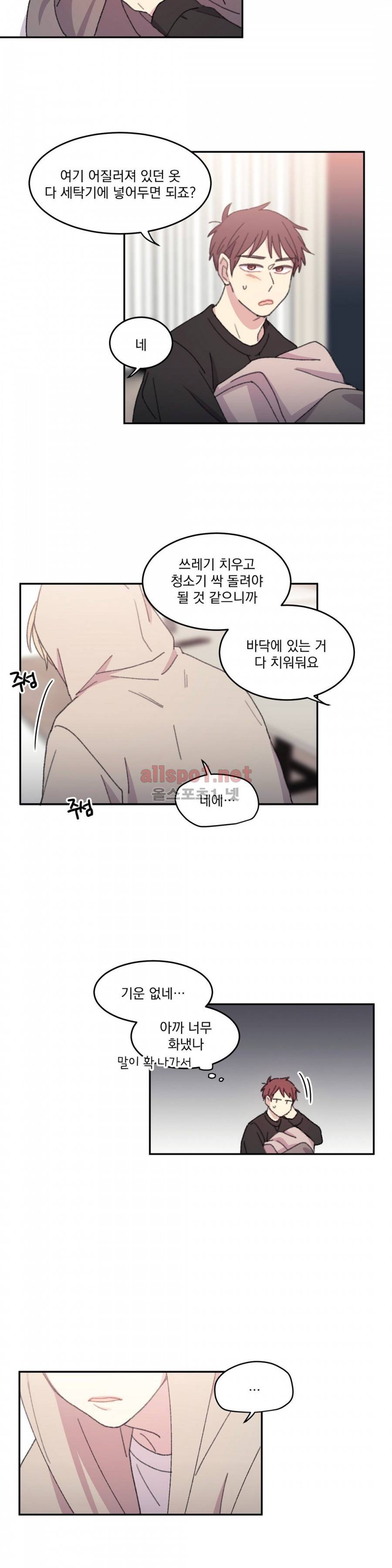 당신을 바라보는 건 너무 힘들어! 14화 3