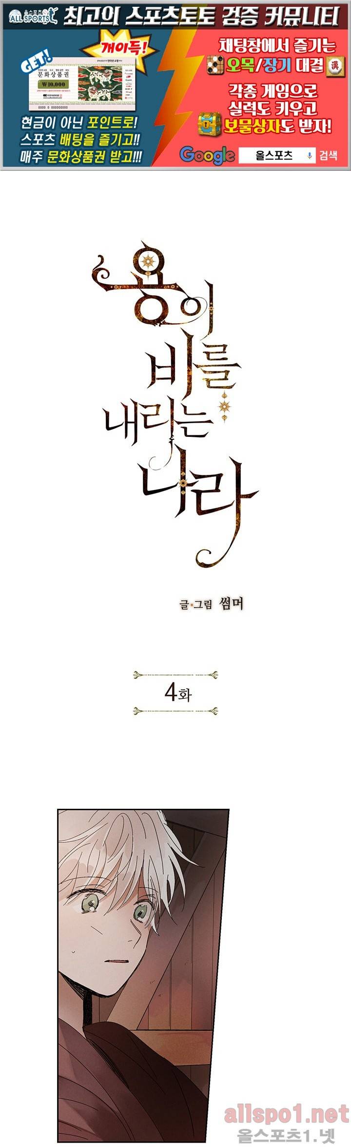 용이 비를 내리는 나라 4화 1