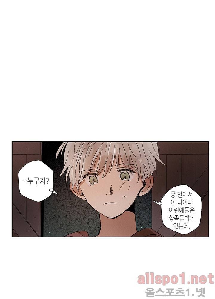 용이 비를 내리는 나라 4화 3