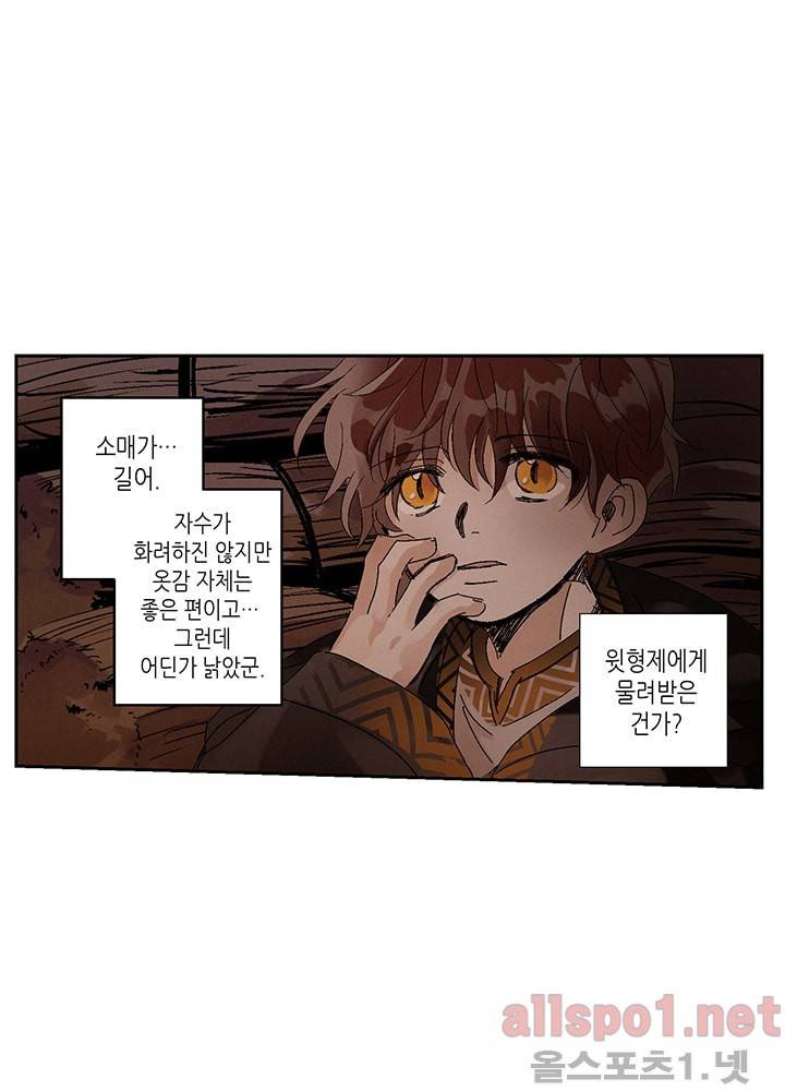 용이 비를 내리는 나라 4화 5