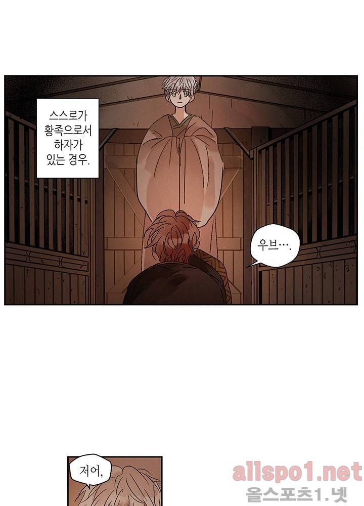 용이 비를 내리는 나라 4화 8