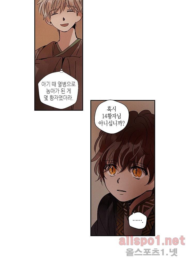 용이 비를 내리는 나라 4화 9