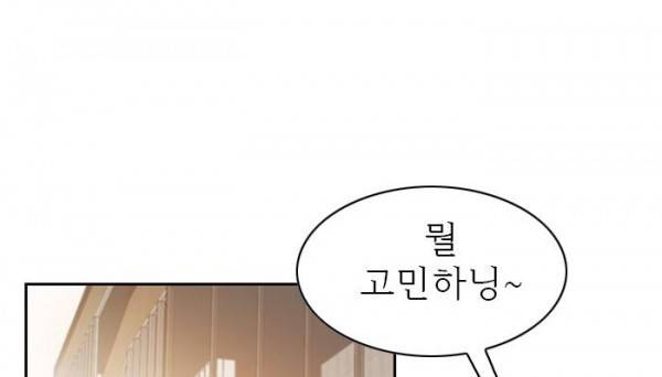 피그말리온 컴플렉스 54화 2