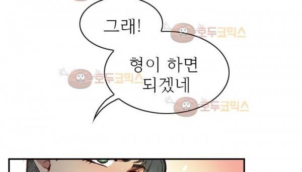 피그말리온 컴플렉스 54화 12