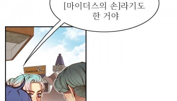 피그말리온 컴플렉스 54화 17