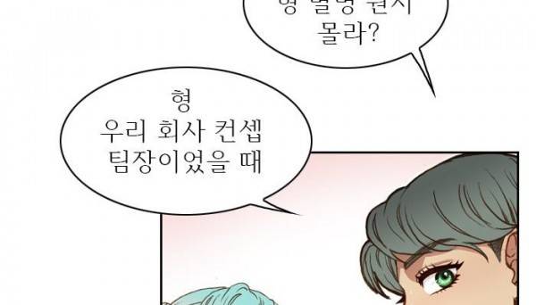 피그말리온 컴플렉스 54화 19