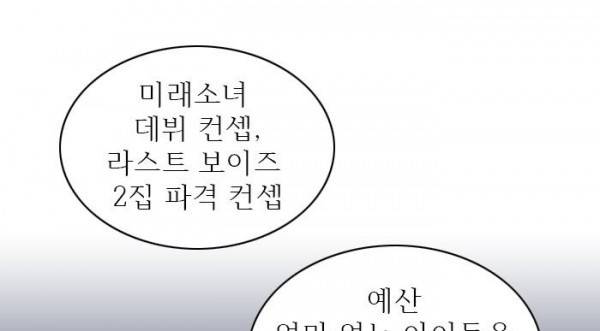 피그말리온 컴플렉스 54화 21