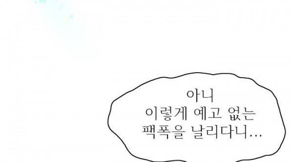 피그말리온 컴플렉스 54화 38
