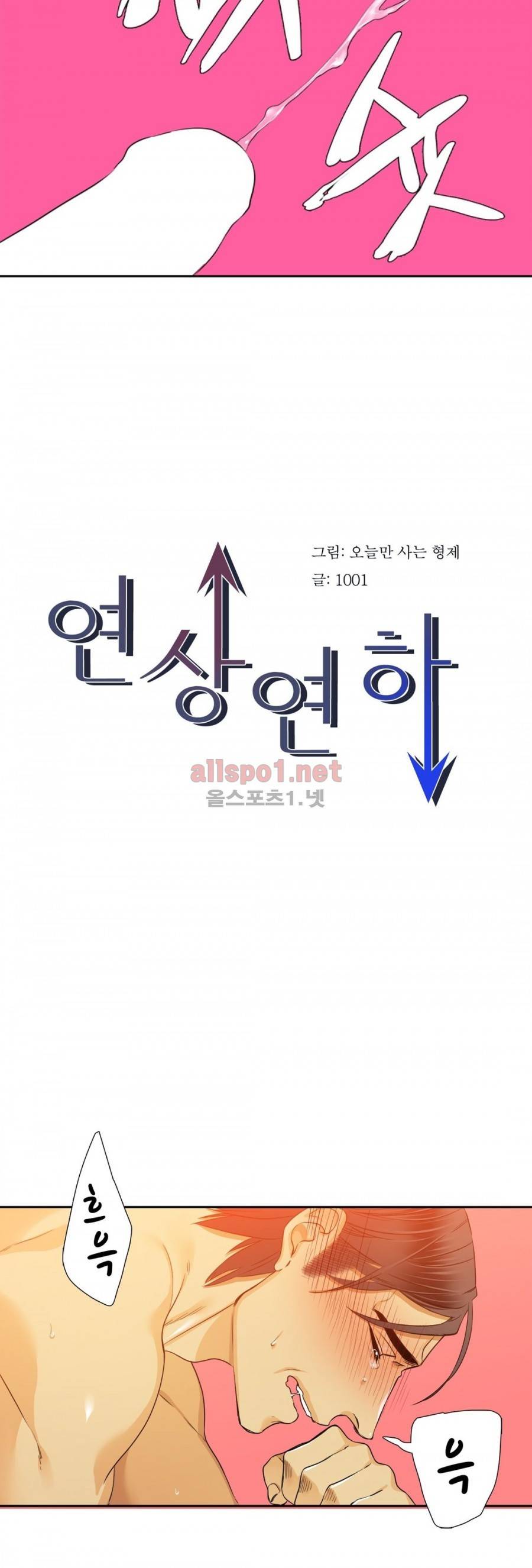 연상연하 27화 외전 3화 2