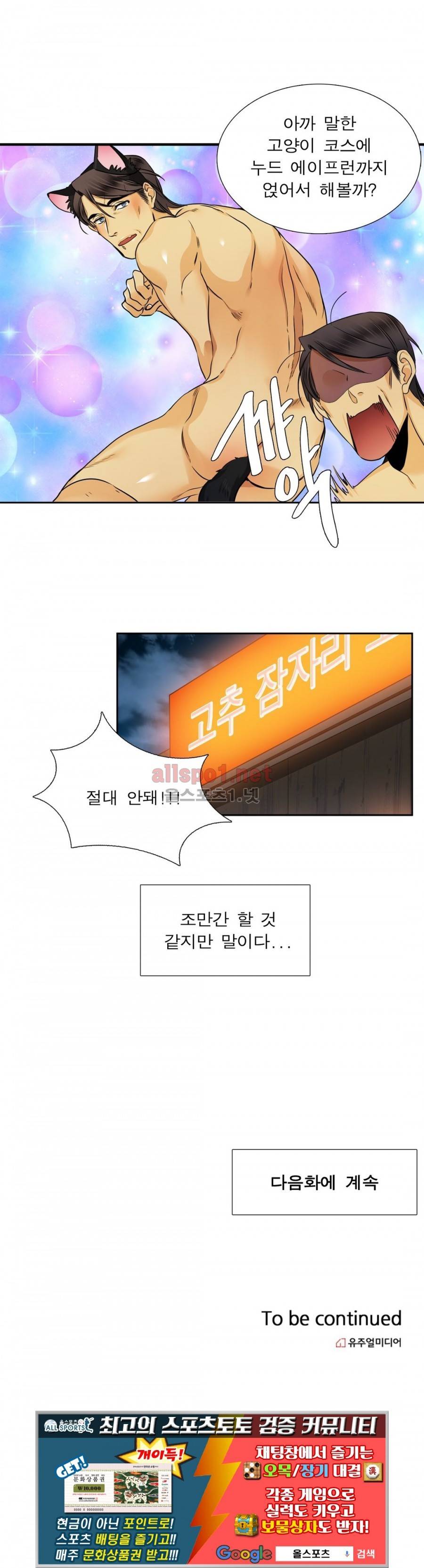 연상연하 27화 외전 3화 20