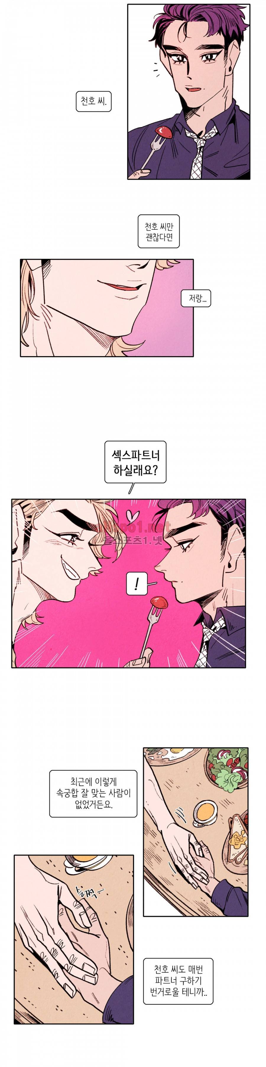 맨크러쉬 30화 9