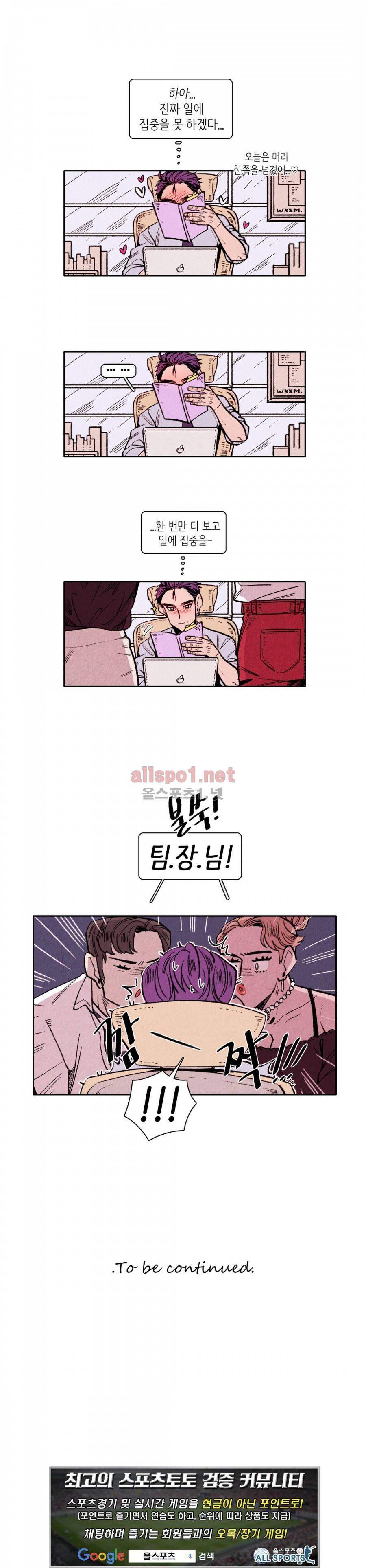 맨크러쉬 30화 15